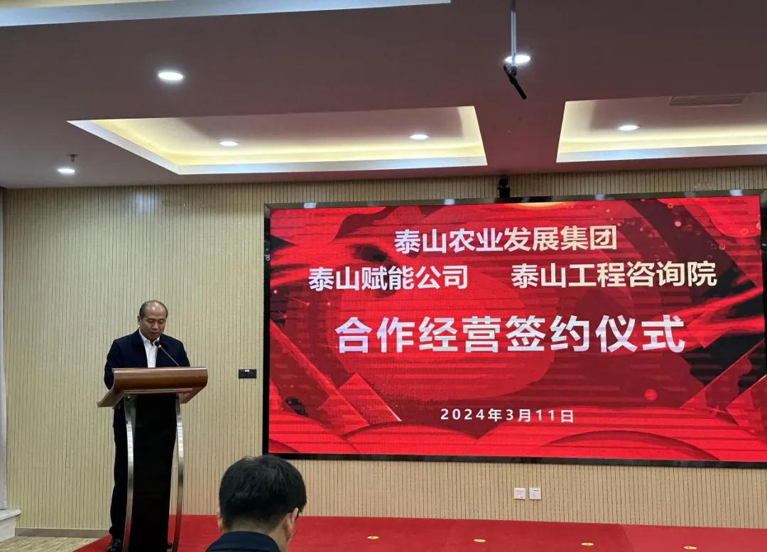搶抓機遇 乘勢而上 賦能高質(zhì)量發(fā)展丨我院與泰山農(nóng)業(yè)發(fā)展集團、泰山賦能公司簽署合作經(jīng)營協(xié)議